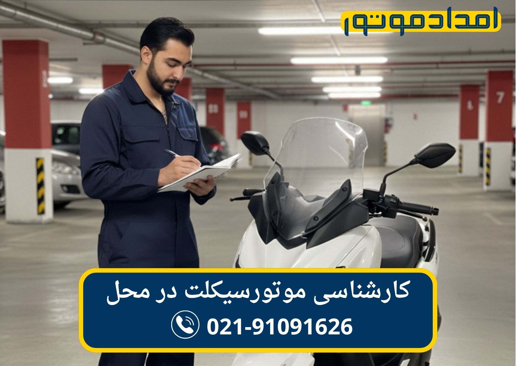 کارشناسی موتور